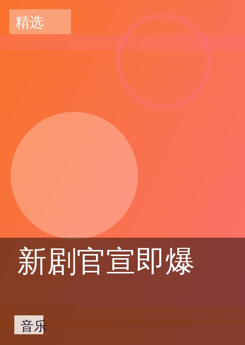 新剧官宣即爆