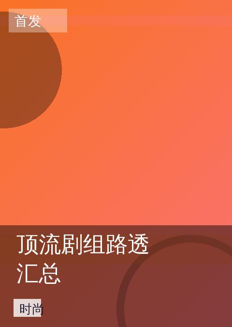 51爆料 快讯配图 05